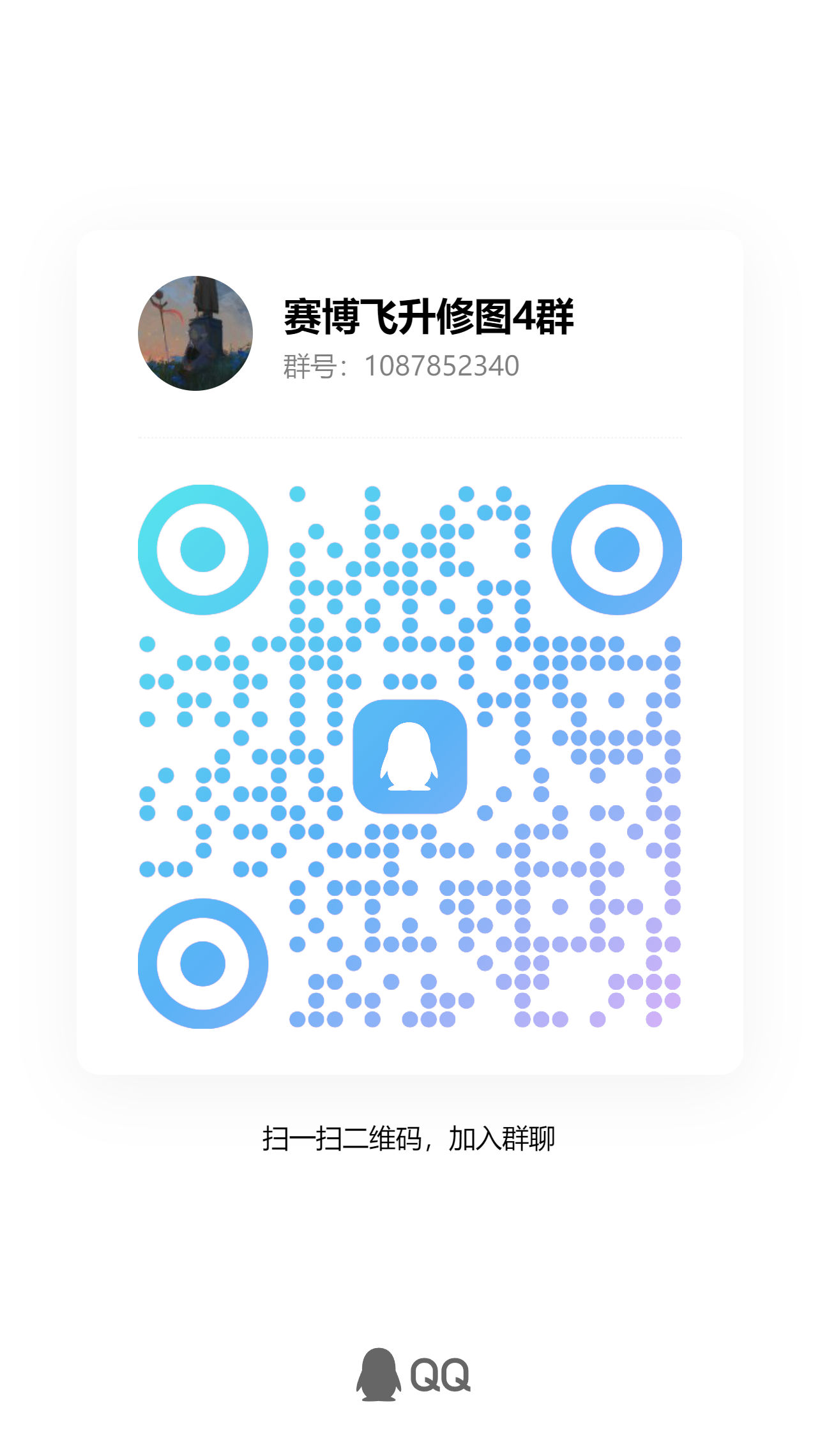 QQ群二维码